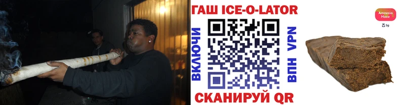 Гашиш Ice-O-Lator где продают нарко площадка какой сайт Злынка